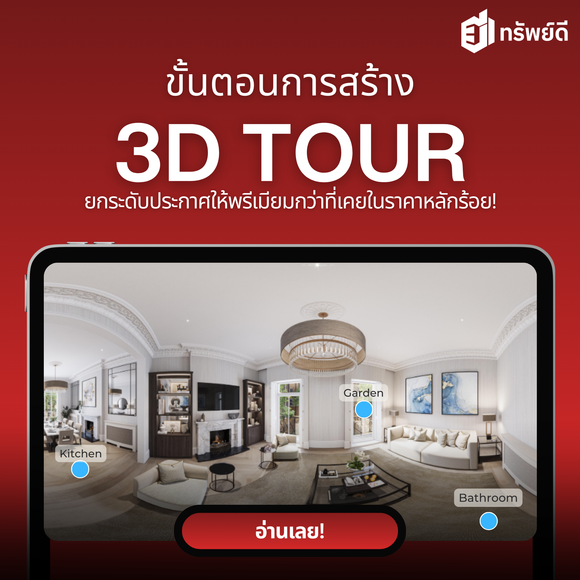 วิธีสร้างภาพ 3D TOUR